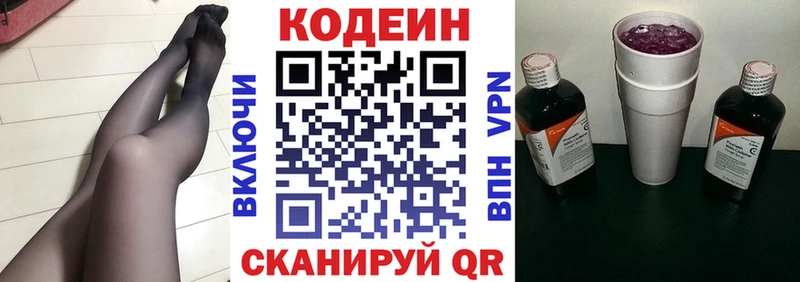 Кодеин Purple Drank  Будённовск 